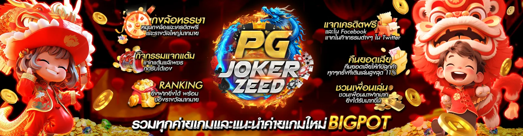 Pgjokerzeed